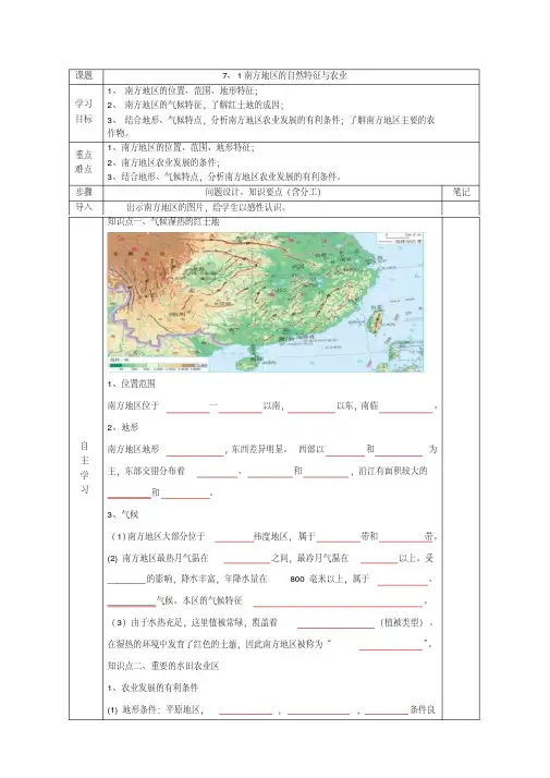 新人教版八年级地理下册《七章南方地区第一节自然特征与农业》教案_27