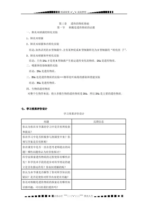 高一生物：第三章《第一节 核酸是遗传物质的证据》学案3(浙教版必修2)