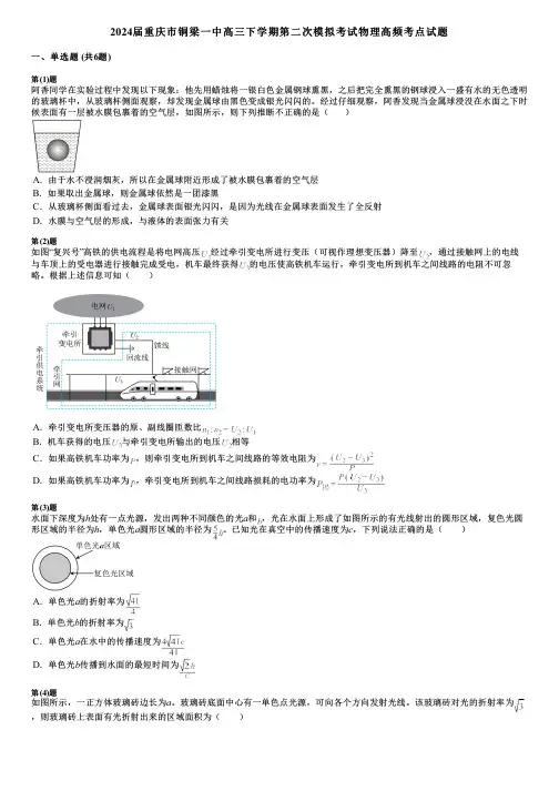 2024届重庆市铜梁一中高三下学期第二次模拟考试物理高频考点试题