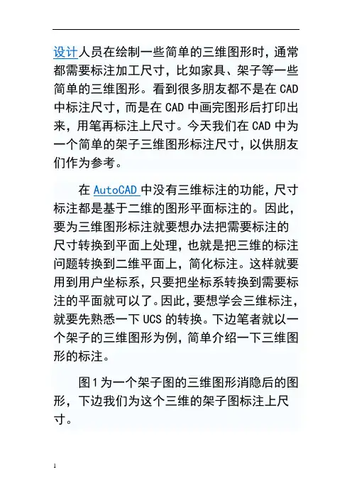 cad3d尺寸的标注方法