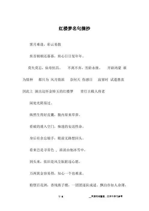 红楼梦名句摘抄