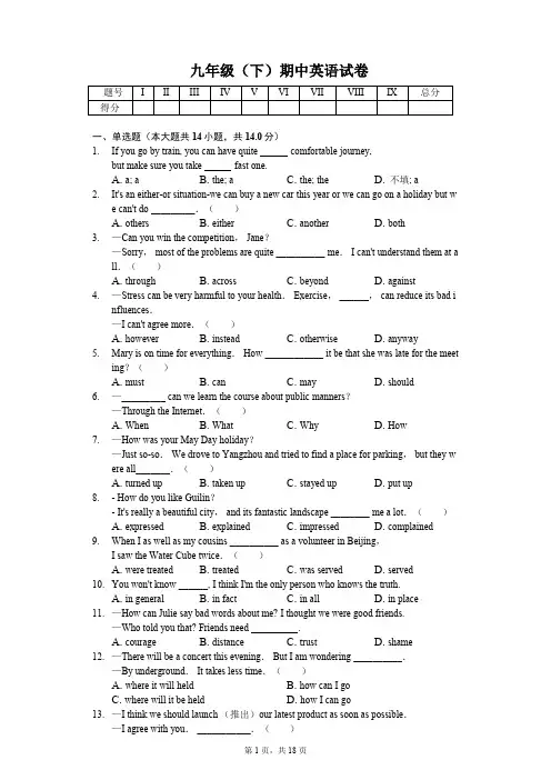 2020年江苏省无锡市江阴市九年级(下)期中英语试卷