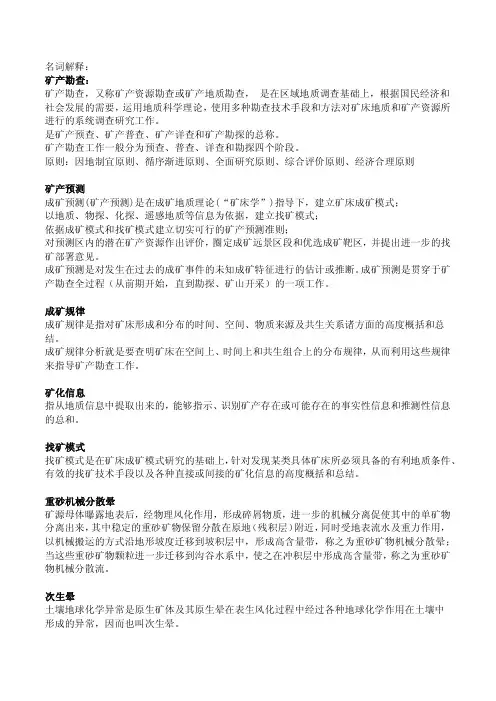 南大矿产普查与勘探复习资料
