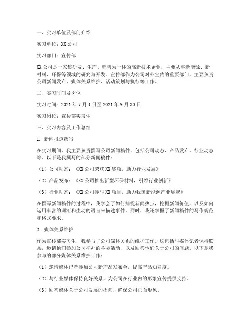 宣传部实习报告范文