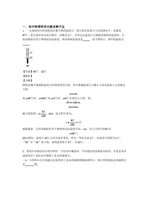 2020-2021备战中考物理压轴题之热学问题(备战突破提升)及答案