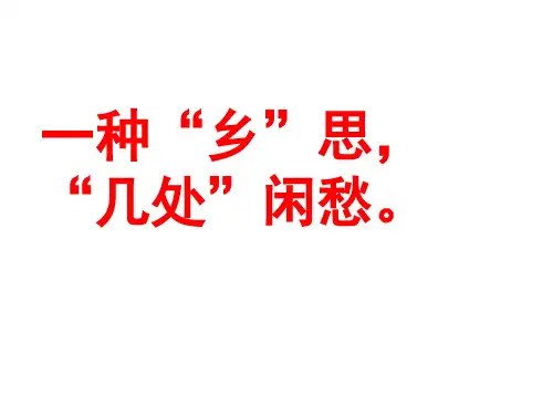诗词鉴赏之羁旅诗
