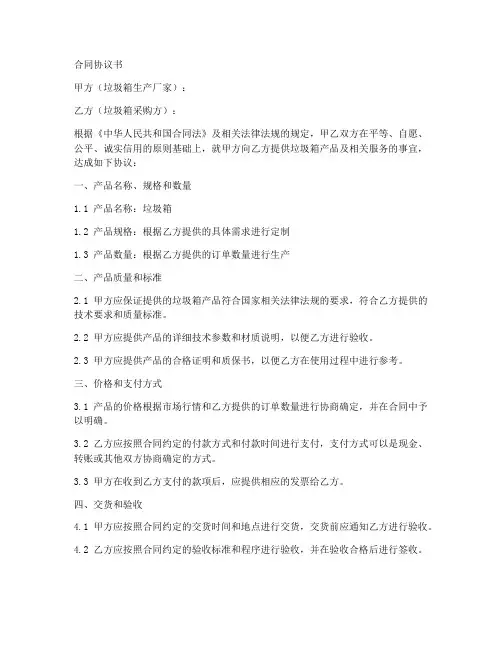 垃圾箱合同协议书