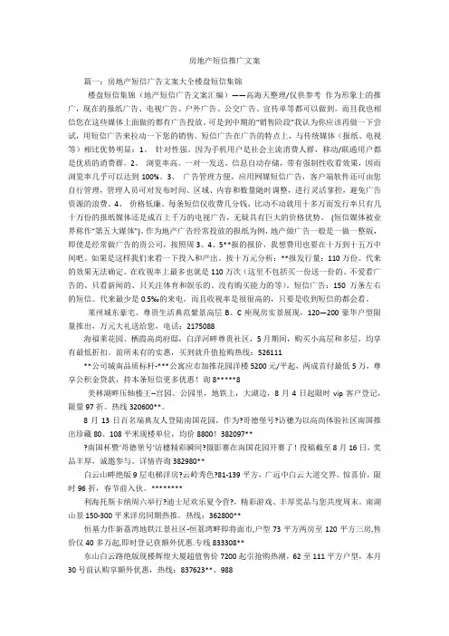 房地产短信推广文案