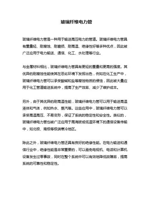 玻璃纤维电力管