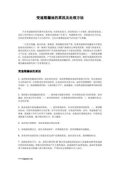 变速箱漏油的原因及处理方法