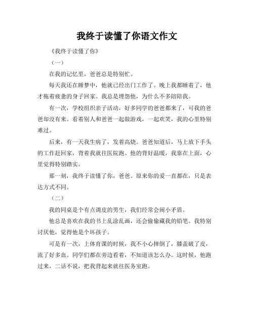 我终于读懂了你语文作文