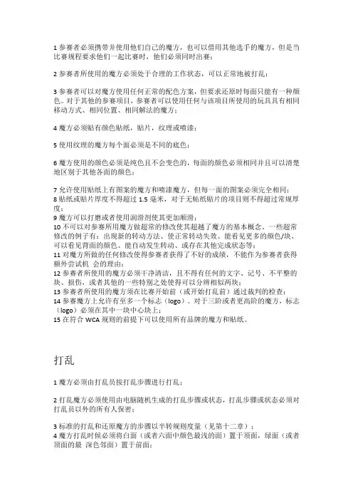 WCA魔方赛规则