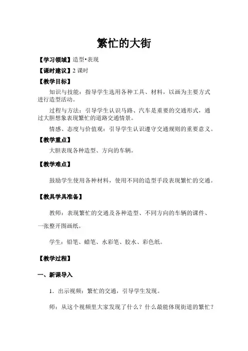《繁忙的大街》教案