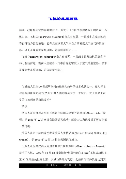 飞机的发展历程
