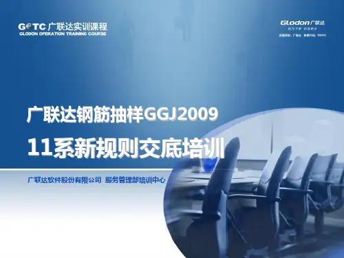 广联达官方-11G平法讲解