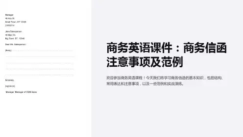 商务英语课件：商务信函注意事项及范例