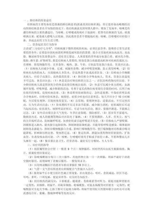 肺结核病人的健康宣教