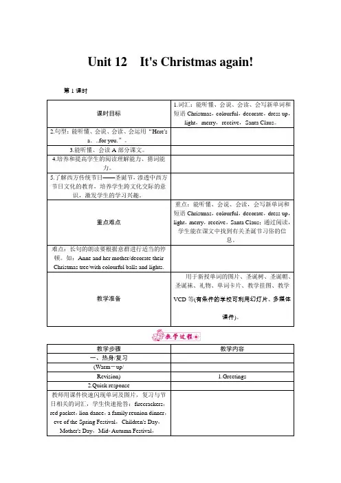 湘少版六年级英语上册教案