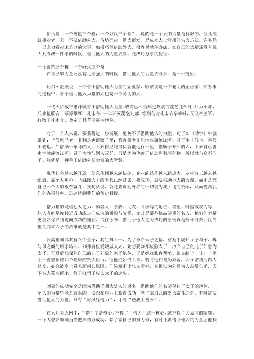 做人要厚道 做事要精明_第十一章 借外力做事：  利用身边资源,借力而行