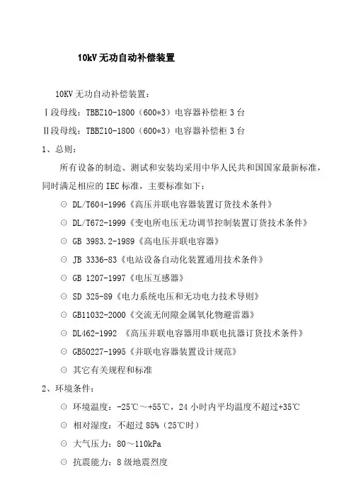 10kV无功自动补偿装置