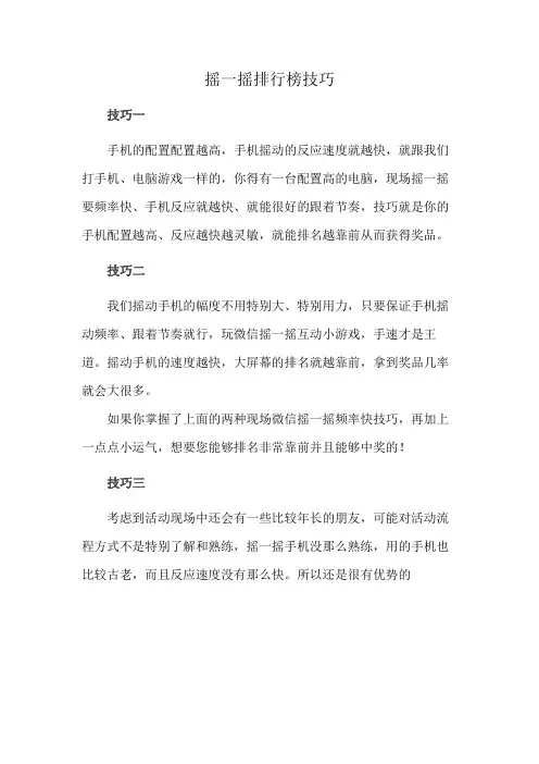 摇一摇排行榜技巧