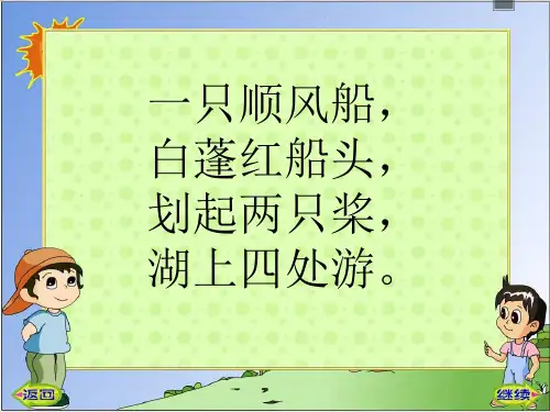 白公鹅_人教版四年级上册语文PPT课件