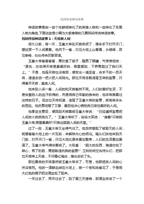 民间传说神话故事_神话故事