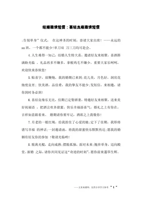结婚邀请短信：喜结良缘邀请短信