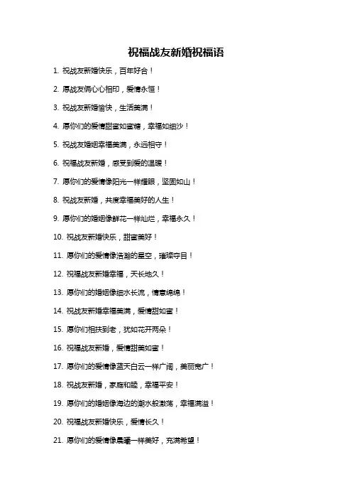 祝福战友新婚祝福语
