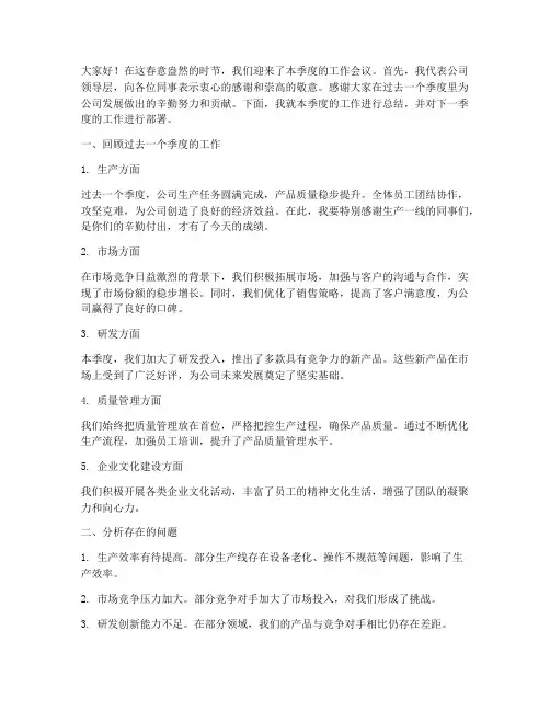 季度工作会议领导发言稿