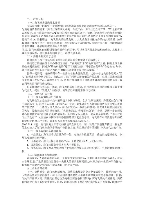  论海飞丝与清扬广告策略的比较分析