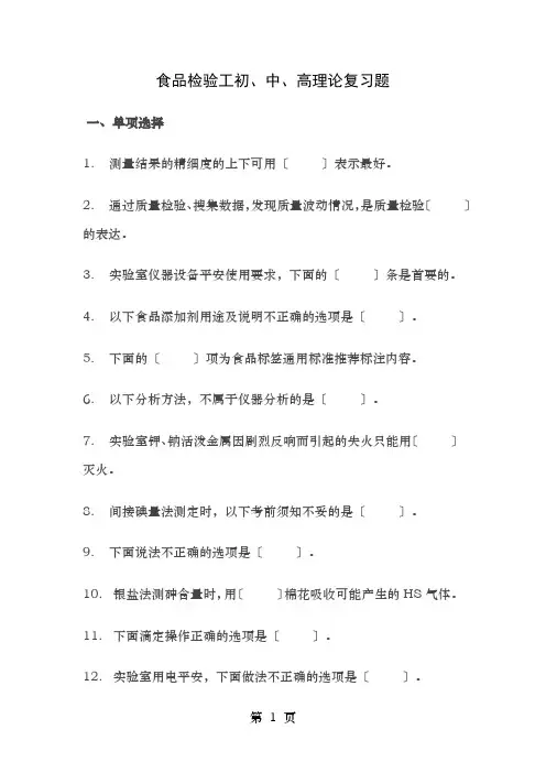 食品检验工初中高理论复习题