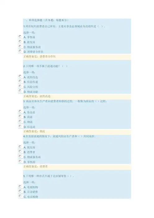 流通概论形考习题1