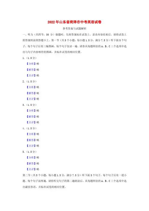山东省菏泽市中考英语真题(含解析)