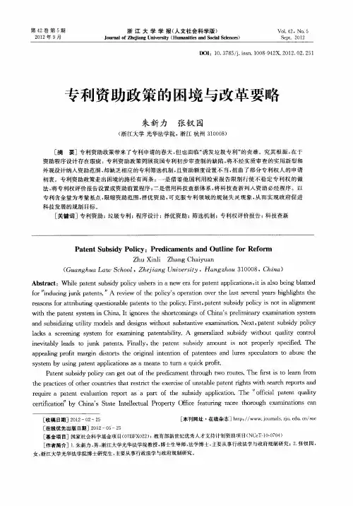 专利资助政策的困境与改革要略