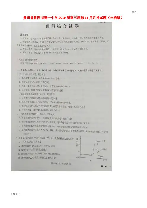 (测试题)2019届高三语文9月月考试题(扫描版,无答案) (18)