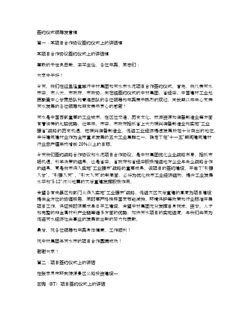 签约仪式领导发言稿