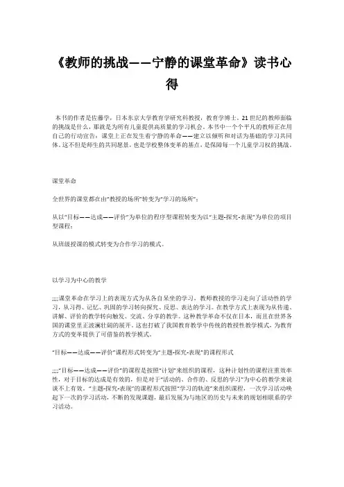 《教师的挑战——宁静的课堂革命》读书心得