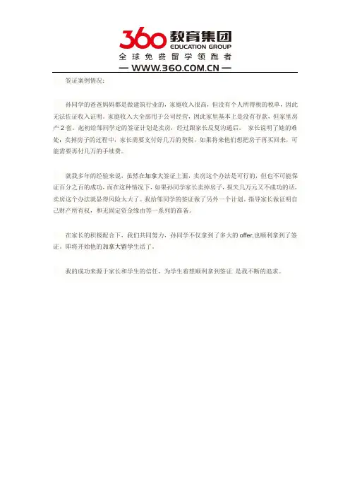 免费留学360：恭喜孙同学拿到加拿大多伦多大学的offer和签证