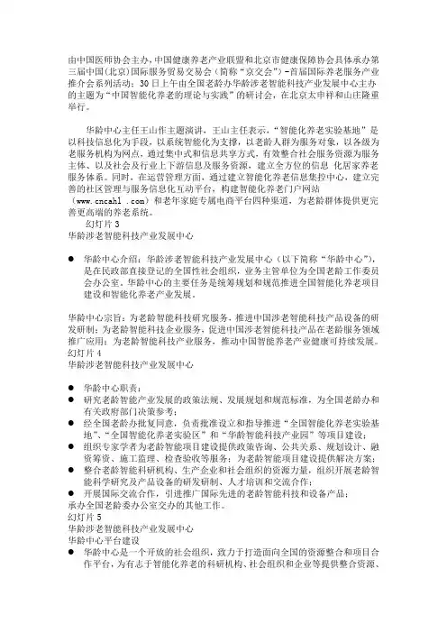 王山-全国智能化养老实验基地