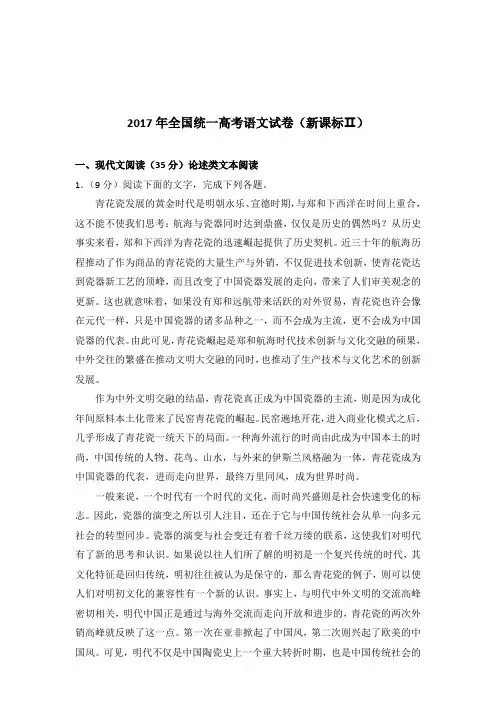 [精编]2017年全国统一高考语文试卷(新课标Ⅱ)及解析