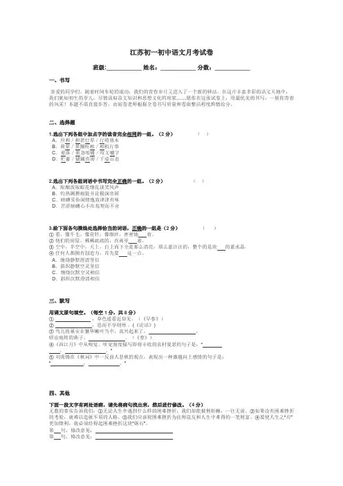江苏初一初中语文月考试卷带答案解析
