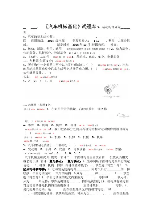 汽车机械基础试题库+答案