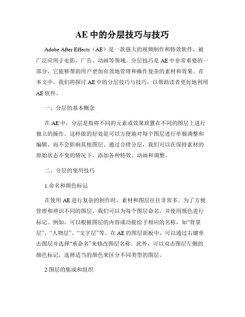 AE中的分层技巧与技巧