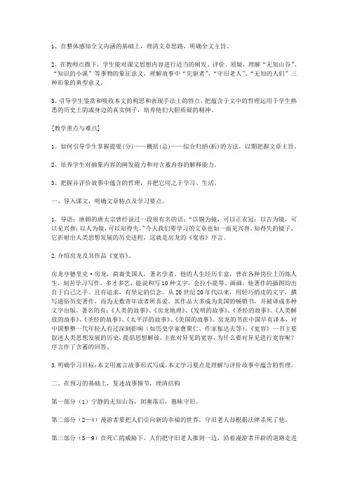 《序言》教学设计4-教学教案