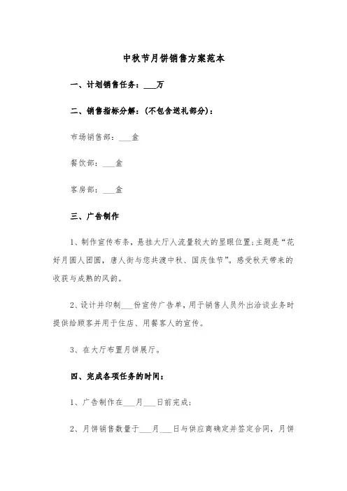 中秋节月饼销售方案范本（3篇）