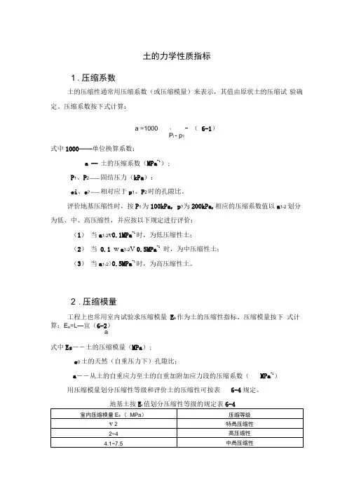 土的力学性质指标