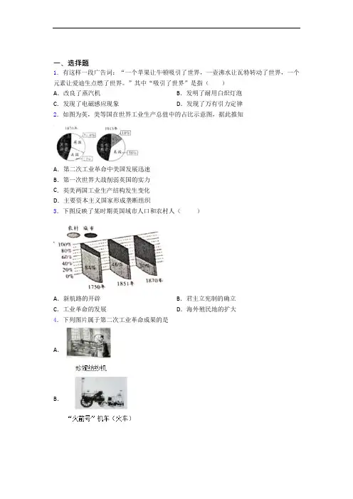 2021武汉市中考九年级历史下第二单元第二次工业革命和近代科学文化一模试卷及答案