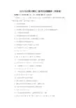2019年全国计算机二级考试试题题库(附答案)
