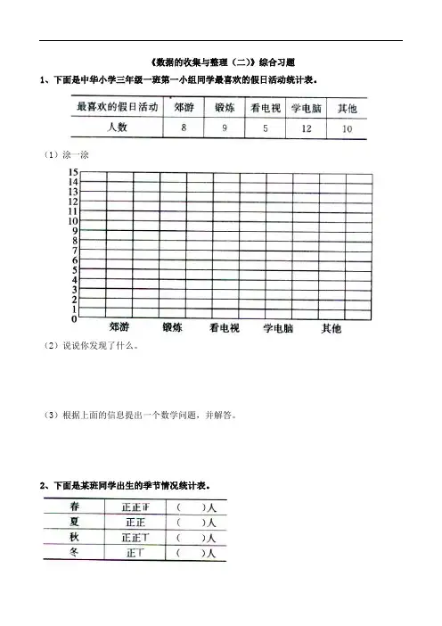 三年级下册数学青岛版《数据的收集与整理(二)》综合习题2
